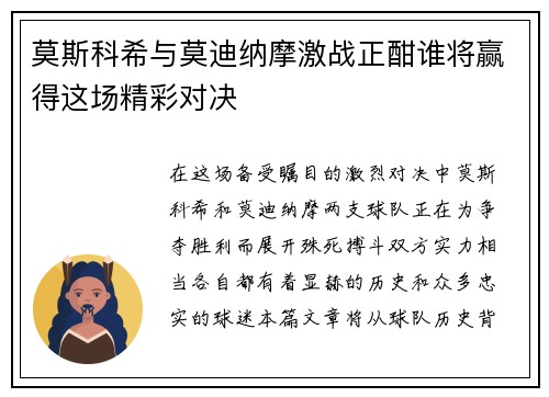 莫斯科希与莫迪纳摩激战正酣谁将赢得这场精彩对决